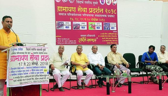 In Nagpur the beginning of the second service exhibition of Gramayan | नागपुरात ग्रामायणच्या दुसऱ्या सेवा प्रदर्शनाला उत्साहात सुरुवात In Nagpur the beginning of the second service exhibition of Gramayan | नागपुरात ग्रामायणच्या दुसऱ्या सेवा प्रदर्शनाला उत्साहात सुरुवात