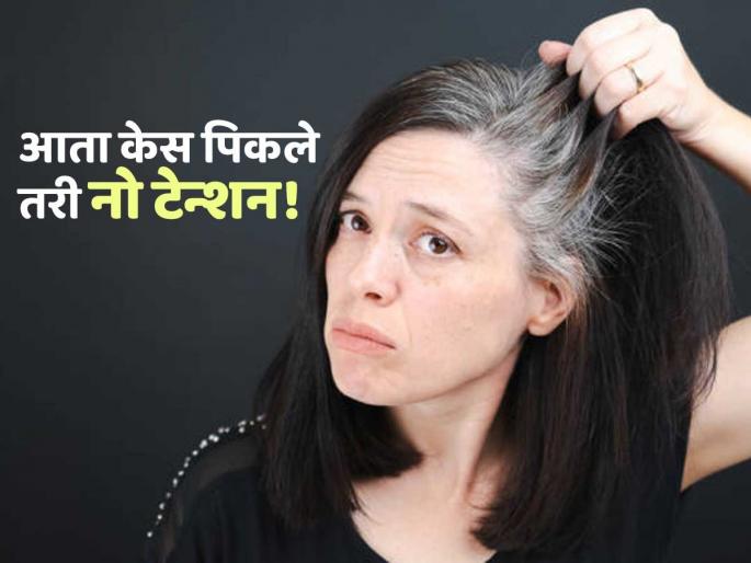 Your gray hair might actually be good for you | अरे व्वा! पांढरे केस हे वाढलेल्या वयाचं लक्षण नाही, ही तर आहे शरीरासाठी संरक्षण ढाल Your gray hair might actually be good for you | अरे व्वा! पांढरे केस हे वाढलेल्या वयाचं लक्षण नाही, ही तर आहे शरीरासाठी संरक्षण ढाल