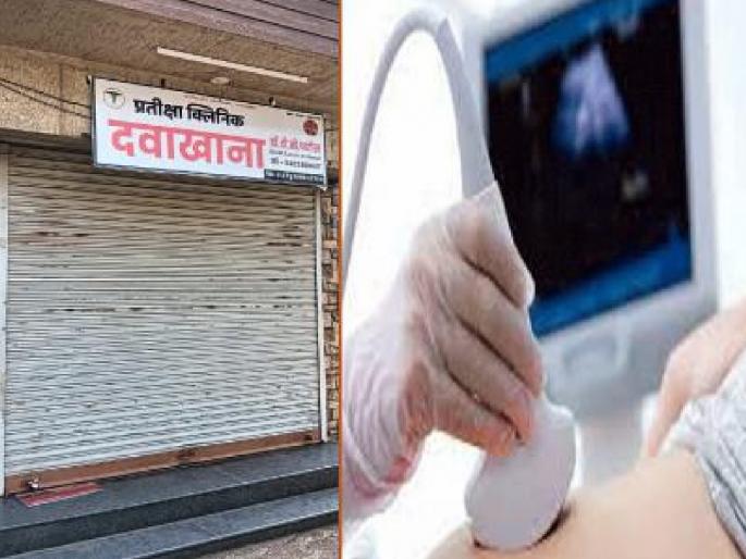 A challenge to destroy the illegal Garbhling racket in Kolhapur | Kolhapur- अवैध गर्भलिंग प्रकरण: कारवाईची कुणकुण लागताच अनेकजण जाळ्यातून निसटले A challenge to destroy the illegal Garbhling racket in Kolhapur | Kolhapur- अवैध गर्भलिंग प्रकरण: कारवाईची कुणकुण लागताच अनेकजण जाळ्यातून निसटले