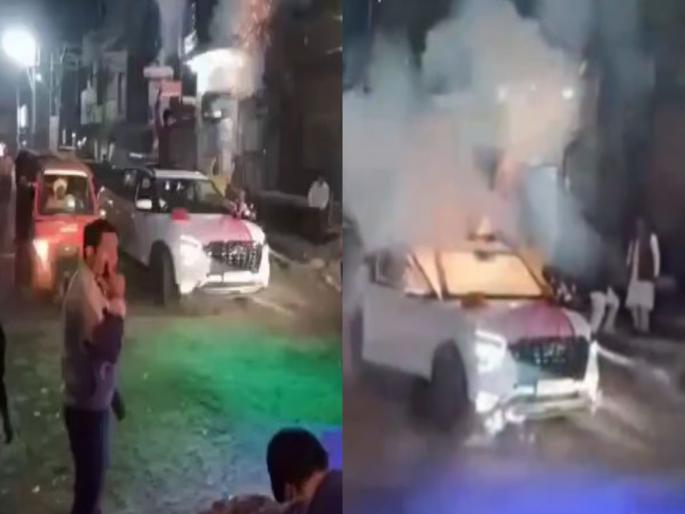 Social Trading! A wedding vehicle was burnt down into ashes when a person tried to burst firecrackers from the sun roof | सोशल ट्रेडिंग! लग्नात इतके फटाके वाजले की वराची कार जळून खाक; व्हिडिओ व्हायरल Social Trading! A wedding vehicle was burnt down into ashes when a person tried to burst firecrackers from the sun roof | सोशल ट्रेडिंग! लग्नात इतके फटाके वाजले की वराची कार जळून खाक; व्हिडिओ व्हायरल