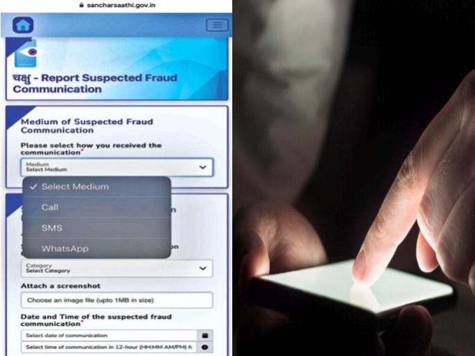 Chakshu will protect you from sextortion, fraud calls; The government has launched a new system | सेक्सटाॅर्शन, फ्राॅड काॅल्सपासून तुमचे रक्षण करणार ‘चक्षू’; सरकारने लाॅंच केली नवी यंत्रणा Chakshu will protect you from sextortion, fraud calls; The government has launched a new system | सेक्सटाॅर्शन, फ्राॅड काॅल्सपासून तुमचे रक्षण करणार ‘चक्षू’; सरकारने लाॅंच केली नवी यंत्रणा