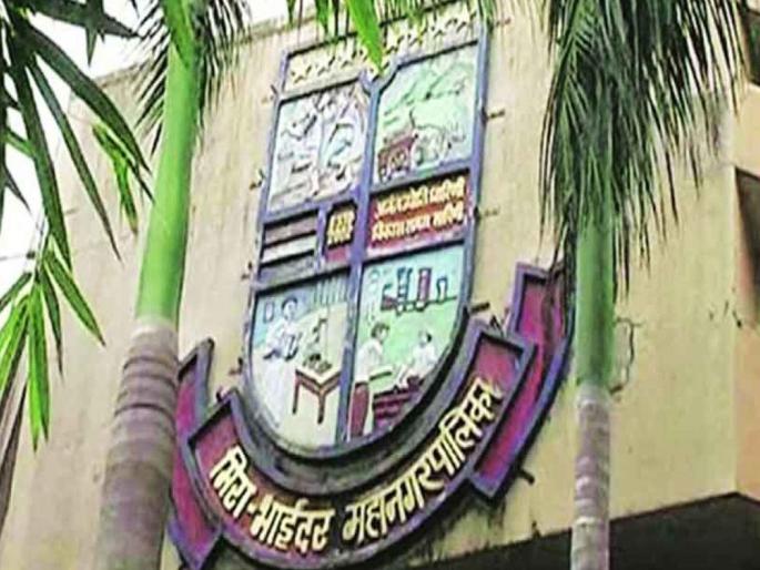 Investigation of Mira-Bhyander Municipality in the case of revenue embezzlement of crores | मीरा-भाईंदर पालिकेची कोट्यवधींचा महसूल बुडवल्याप्रकरणी चौकशी 