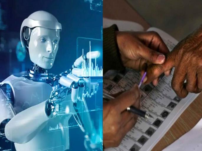 Attack of 'AI' on elections; Both parties gain and fear; The system is alert for the challenges | निवडणुकीवर ‘एआय’चे सावट; पक्षांना फायदा अन् भीतीही; आव्हानांच्या मुकाबल्यासाठी यंत्रणा सतर्क Attack of 'AI' on elections; Both parties gain and fear; The system is alert for the challenges | निवडणुकीवर ‘एआय’चे सावट; पक्षांना फायदा अन् भीतीही; आव्हानांच्या मुकाबल्यासाठी यंत्रणा सतर्क