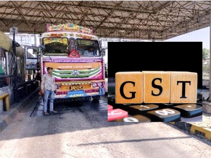 Inspection by 'GST' team at Kharpi, Rawala checkpoint; Keep an eye on the interstate border | खरपी, रवाळा नाक्यावर ‘जीएसटी’ पथकाद्वारे तपासणी; आंतरराज्य सीमेवर करडी नजर Inspection by 'GST' team at Kharpi, Rawala checkpoint; Keep an eye on the interstate border | खरपी, रवाळा नाक्यावर ‘जीएसटी’ पथकाद्वारे तपासणी; आंतरराज्य सीमेवर करडी नजर