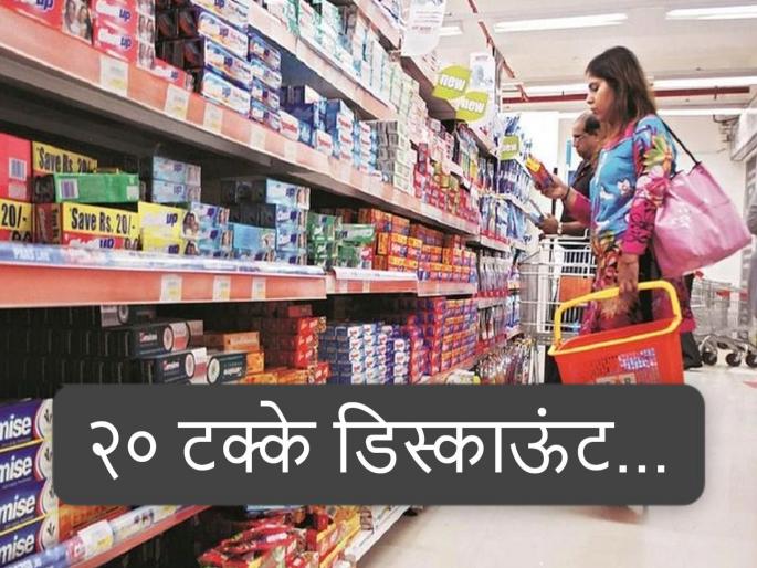 FMCG pre GST Rate Cut news: Companies in the mood for GST recovery! They started selling shampoo, soap at 20 percent discount even before September 22... | कंपन्या जीएसटी रिकव्हरीच्या मुडमध्ये! २२ सप्टेंबरआधीच शाम्पू, साबण २० टक्के डिस्काऊंटवर विकू लागल्या... 
