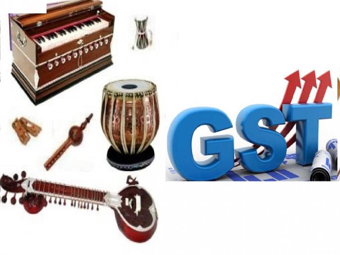 The GST of 12 to 18 percent on the spare parts required to make the instrument made the instruments expensive Displeasure from producers | जीएसटीने तार छेडली, वाद्यांचा स्वर महाग; निर्मात्यांमधून नाराजी  The GST of 12 to 18 percent on the spare parts required to make the instrument made the instruments expensive Displeasure from producers | जीएसटीने तार छेडली, वाद्यांचा स्वर महाग; निर्मात्यांमधून नाराजी