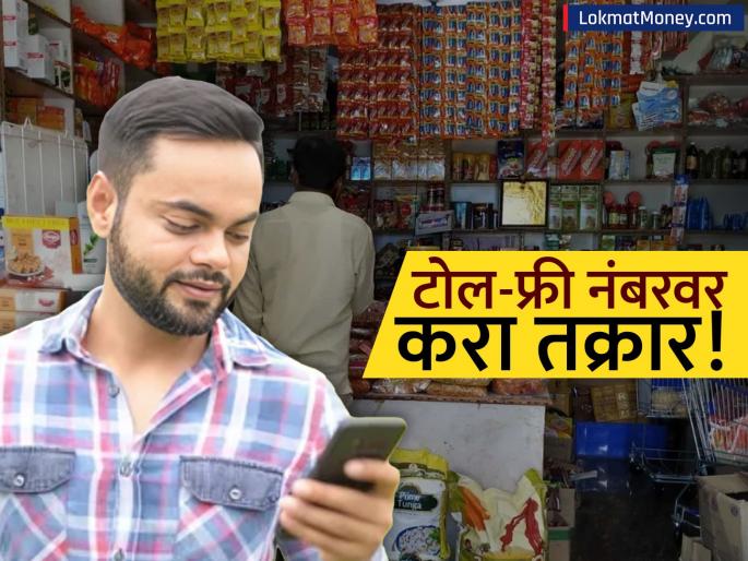 How to File a GST Complaint Call Helpline 1915 or Use This WhatsApp Number | GST कपातीचा फायदा मिळत नाहीये? टोल-फ्री नंबर किंवा व्हॉट्सअॅपवर करू शकता थेट तक्रार