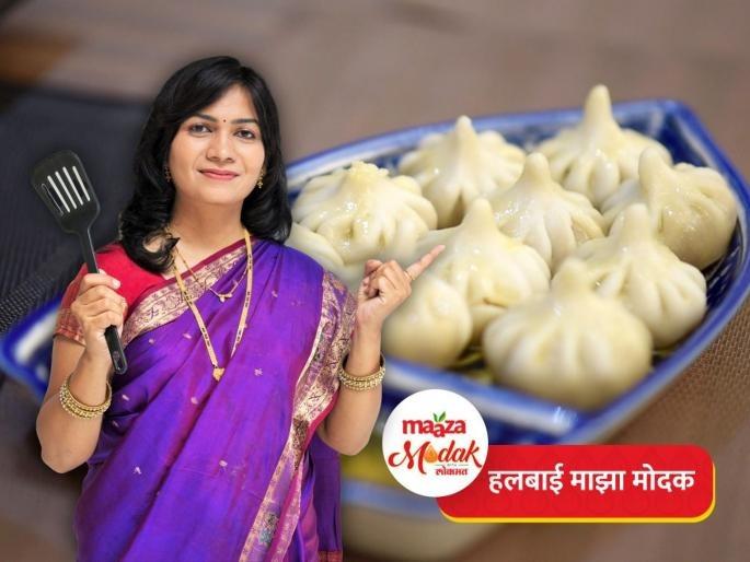 Maaza modak Recipe : Halbai Maaza modak | हलबाई माझा मोदक : चवदार-चविष्ट मोदकांची 'मधुराज् रेसिपी' नक्की ट्राय करून पाहा Maaza modak Recipe : Halbai Maaza modak | हलबाई माझा मोदक : चवदार-चविष्ट मोदकांची 'मधुराज् रेसिपी' नक्की ट्राय करून पाहा