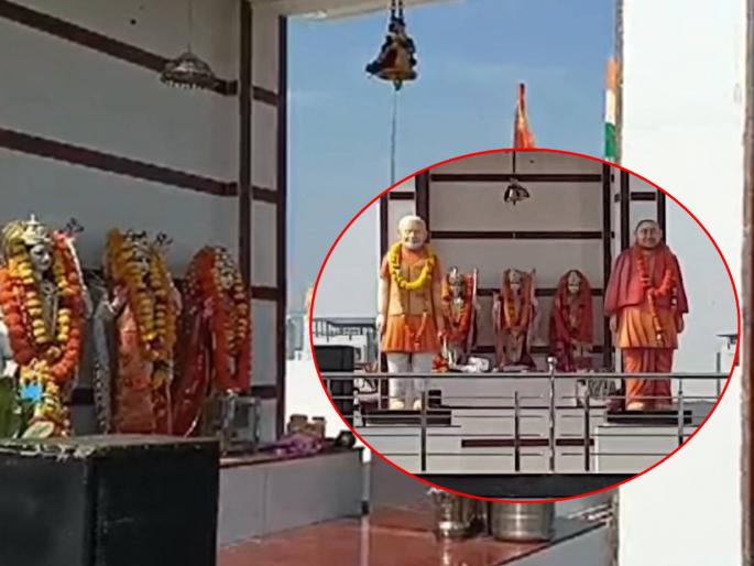 in ankleshwar complaint against man who allegedly built the illegal house and built ram mandir with pm modi and cm yogi adityanath statue | बेकायदा बांधकाम वाचवण्यासाठी अनोखी शक्कल, बनवले राम मंदिर; मोदी-योगींना केले द्वारपाल in ankleshwar complaint against man who allegedly built the illegal house and built ram mandir with pm modi and cm yogi adityanath statue | बेकायदा बांधकाम वाचवण्यासाठी अनोखी शक्कल, बनवले राम मंदिर; मोदी-योगींना केले द्वारपाल