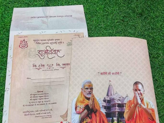 Batoge to Katoge BJP workers printed CM Yogi's slogan directly on the wedding card itself viral news | 'बटोगे तो कटोगे',भाजपाच्या कार्यकर्त्यांने थेट लग्नपत्रिकेवरच सीएम योगींचा नारा छापला Batoge to Katoge BJP workers printed CM Yogi's slogan directly on the wedding card itself viral news | 'बटोगे तो कटोगे',भाजपाच्या कार्यकर्त्यांने थेट लग्नपत्रिकेवरच सीएम योगींचा नारा छापला