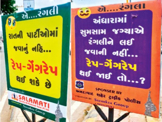 If you want to avoid rape, stay home; Posters spark controversy in Ahmedabad; Citizens angered by police advice | बलात्कार टाळायचा असेल तर घरीच थांबा; अहमदाबादमध्ये पोस्टर्सने वाद; पोलिसांच्या सूचनेमुळे नागरिकांमध्ये संताप