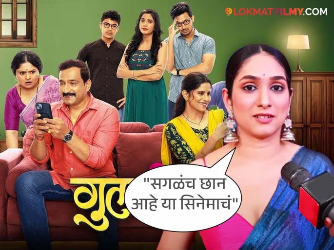 "It was overwhelming to hear the response in the theater, but...", Priyadarshini Indalkar praised 'Gulkand' Movie | "थिएटरमधला रिस्पॉन्स ऐकून तर भारी वाटतच होतं, पण...", प्रियदर्शनी इंदलकरनं केलं 'गुलकंद'चं कौतुक "It was overwhelming to hear the response in the theater, but...", Priyadarshini Indalkar praised 'Gulkand' Movie | "थिएटरमधला रिस्पॉन्स ऐकून तर भारी वाटतच होतं, पण...", प्रियदर्शनी इंदलकरनं केलं 'गुलकंद'चं कौतुक