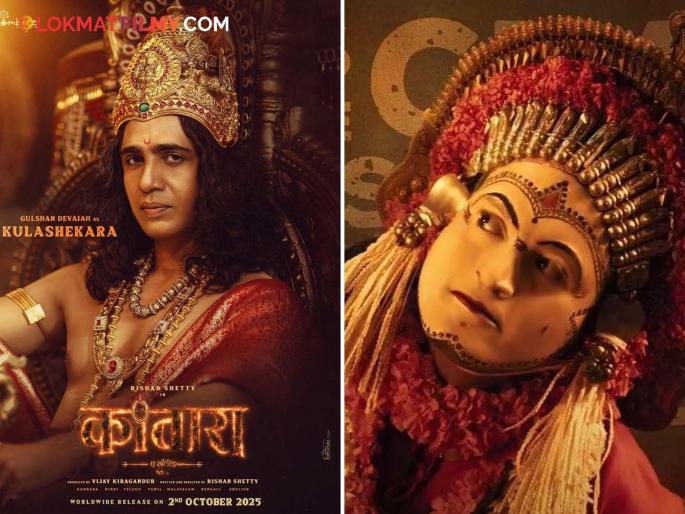 Gulshan Devaiah's entry in 'Kantara: Chapter 1', the actor's look revealed | 'कांतारा: अध्याय १'मध्ये गुलशन देवय्याची एन्ट्री, अभिनेत्याचा लूक आला समोर Gulshan Devaiah's entry in 'Kantara: Chapter 1', the actor's look revealed | 'कांतारा: अध्याय १'मध्ये गुलशन देवय्याची एन्ट्री, अभिनेत्याचा लूक आला समोर
