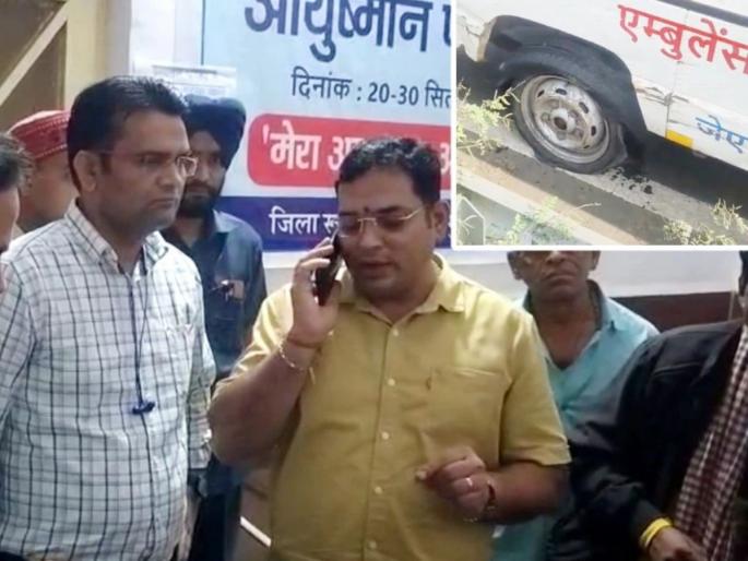guna patient dies after ambulance tyre puncture in madhya pradesh | मोठा निष्काळजीपणा! सरकारी रुग्णवाहिकेचा टायर पंक्चर, १ तास मिळाली नाही स्टेपनी; रुग्णाचा तडफडून मृत्यू