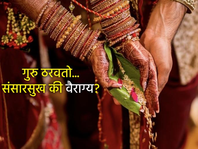 Astro Tips: The position of Jupiter in the horoscope determines whether you will find happiness in this world or disinterestedness! | Astro Tips: कुंडलीतील गुरुचे स्थान निश्चित करते, तुम्हाला संसार सुख मिळणार की वैराग्य!