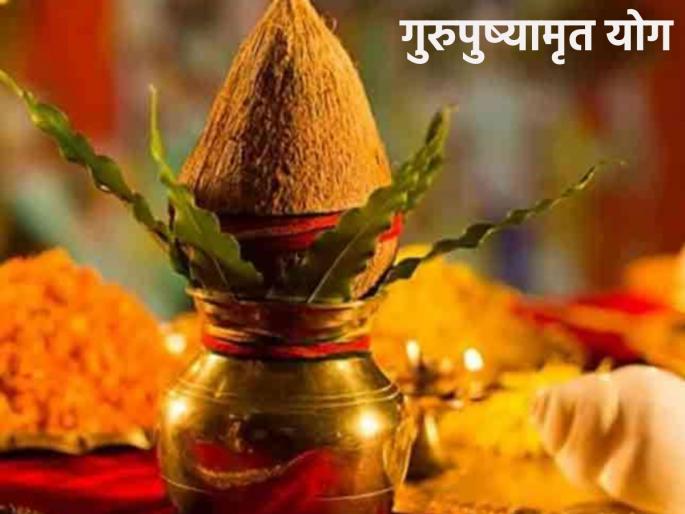 Guru Pushyamrut Yoga 2023: Worship Guru Pushyamrut Yoga like this, Goddess Lakshmi will be blessed! | Guru Pushyamrut Yoga 2023: गुरुपुष्यामृत योगावर 'अशी' करा पूजा, होईल लक्ष्मी मातेची भरभरून कृपा! Guru Pushyamrut Yoga 2023: Worship Guru Pushyamrut Yoga like this, Goddess Lakshmi will be blessed! | Guru Pushyamrut Yoga 2023: गुरुपुष्यामृत योगावर 'अशी' करा पूजा, होईल लक्ष्मी मातेची भरभरून कृपा!