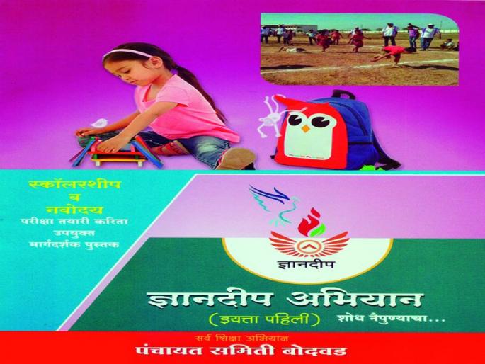 'Gyanadeep Abhiyan' by donation of teachers in Bodwad zp schools | बोदवड जि.प.शाळांमधील शिक्षकांचे वर्गणी करुन ‘ज्ञानदीप अभियान’ 'Gyanadeep Abhiyan' by donation of teachers in Bodwad zp schools | बोदवड जि.प.शाळांमधील शिक्षकांचे वर्गणी करुन ‘ज्ञानदीप अभियान’