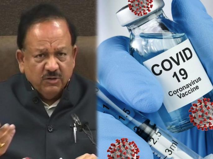 Corona vaccine to come to India ?; Finally, the health minister said who will get it first | भारतात लसीकरणाला सुरूवात होणार?; आरोग्यमंत्र्यांनी सांगितलं सगळ्यात आधी कोणाला मिळणार लस Corona vaccine to come to India ?; Finally, the health minister said who will get it first | भारतात लसीकरणाला सुरूवात होणार?; आरोग्यमंत्र्यांनी सांगितलं सगळ्यात आधी कोणाला मिळणार लस