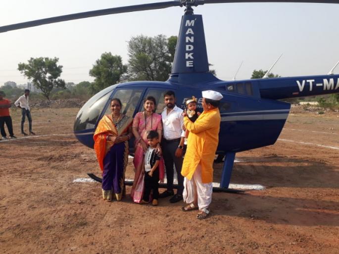 Grandfather calls for Helicopter to welcome grandson in Pune | Video: पुण्यात नातीच्या जंगी स्वागतासाठी आजोबांनी मागवले चक्क 'हेलिकॉप्टर' Grandfather calls for Helicopter to welcome grandson in Pune | Video: पुण्यात नातीच्या जंगी स्वागतासाठी आजोबांनी मागवले चक्क 'हेलिकॉप्टर'