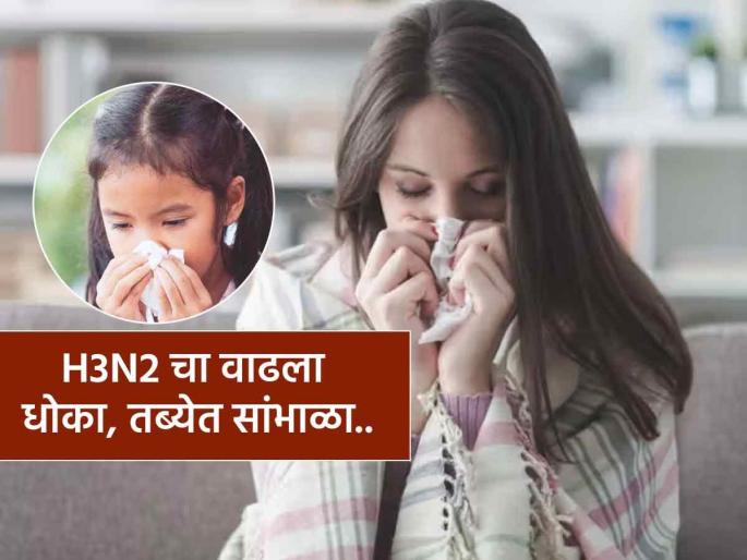 H3N2 Flu : Viral flu infection rising in Delhi doctor shared tips to prevent | देशभरात लोक सर्दीतापानं आजारी, दिल्ली-एनसीआरमध्ये तर धोक्याची घंटा, डॉक्टर सांगतात इन्फेक्शन टाळायचं तर..