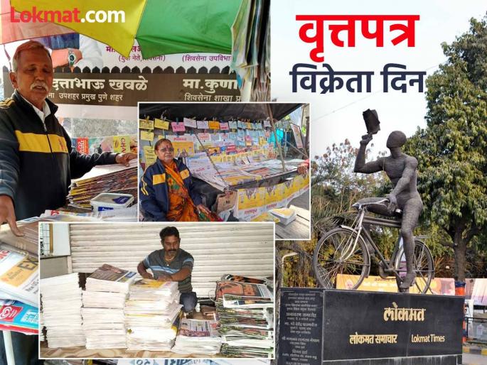 pune news Newspaper Seller Day Sowing the light of knowledge in the darkness | वृत्तपत्र विक्रेता दिन : अंधारात पेरतात ज्ञानाचा उजेड