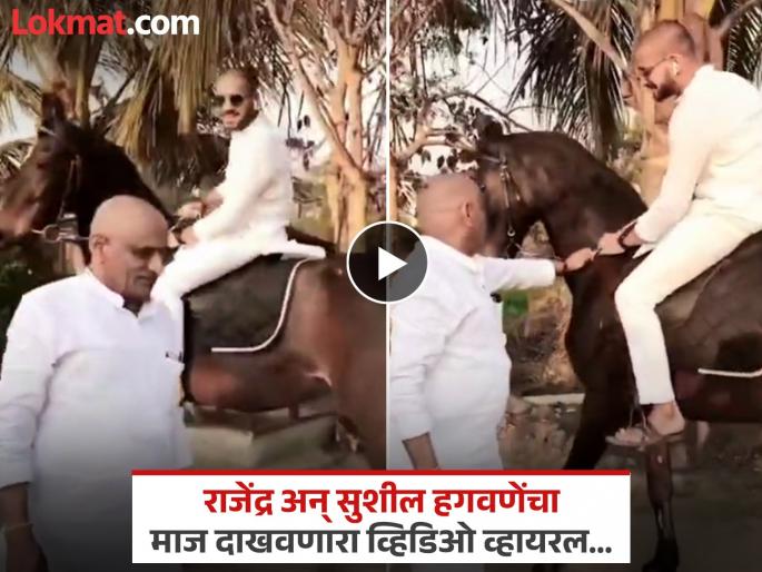 Vaishnavi Hagawane Death Case pune Sushil Hagwane video goes viral anger among citizens | माझ्या बापाच्या जीवावर हवा करतोय; सुशील हगवणेचा व्हिडीओ व्हायरल, नागरिकांमध्ये संताप Vaishnavi Hagawane Death Case pune Sushil Hagwane video goes viral anger among citizens | माझ्या बापाच्या जीवावर हवा करतोय; सुशील हगवणेचा व्हिडीओ व्हायरल, नागरिकांमध्ये संताप