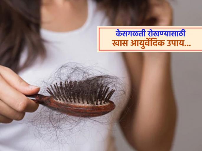 Dr Hansaji Yogendra tells home remedies for hair fall control | केसगळतीमुळे असाल चिंतेत तर Dr. Hansaji Yogendra यांचे हे नॅचरल उपाय करा, लगेच दिसेल फरक!