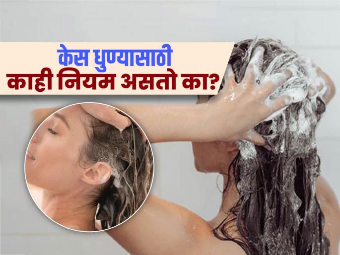 How often should women wash their hair in a week | आठवड्यात कितीवेळा केस धुणं महिलांसाठी फायद्याचं? जुन्या काळसारखं फक्त रविवारी की कितीहीवेळा...