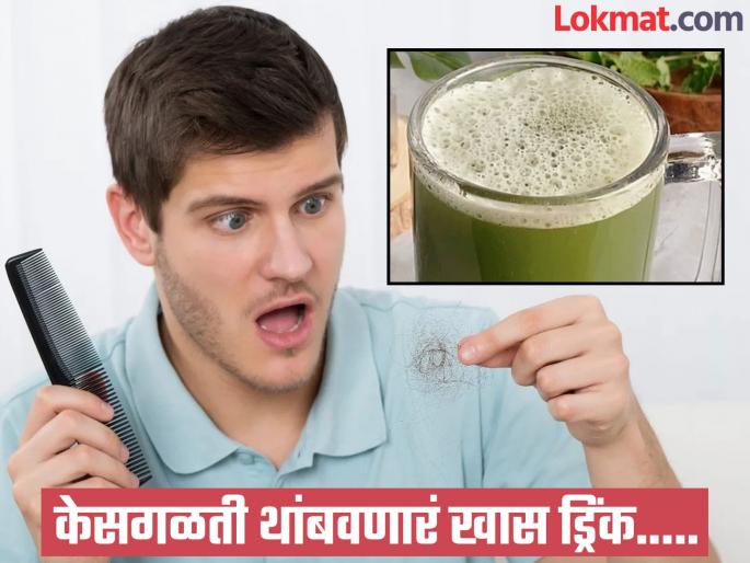 Nutritionist Nupur Patil suggests drinking this juice for hair growth | एक्सपर्टनी सांगितलं एक असं ड्रिंक ज्याने केसगळतीची समस्या होईल दूर, केस होतील चमकदार... Nutritionist Nupur Patil suggests drinking this juice for hair growth | एक्सपर्टनी सांगितलं एक असं ड्रिंक ज्याने केसगळतीची समस्या होईल दूर, केस होतील चमकदार...