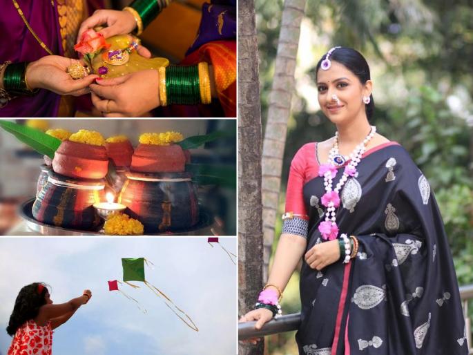 Makar Sankranti : joy of sharing and love for life, how to be fit and happy. | दिल्यानं वाढतं, अशा आनंदाचं लुटू वाण! यंदा अशी गोष्ट द्या, जी पुरेल आयुष्यभर!
