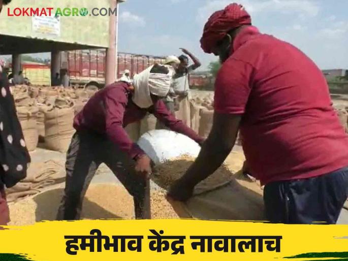 Soybean kendra : problems of soybeans are not solved; Guarantee price will not be purchased at the center  | Soybean kendra : सोयाबीनच्या अडचणी सुटेना ; हमीभाव केंद्रात खरेदी होईना 