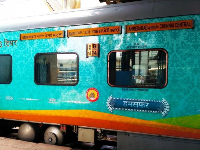 Ahmedabad-Chennai-Ahmedabad Humsafar Express now 18 coaches | अहमदाबाद- चेन्नई - अहमदाबाद हमसफर एक्सप्रेस आता १८ डब्यांची Ahmedabad-Chennai-Ahmedabad Humsafar Express now 18 coaches | अहमदाबाद- चेन्नई - अहमदाबाद हमसफर एक्सप्रेस आता १८ डब्यांची
