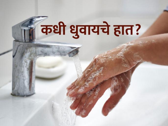 Global Handwashing Day proper hand washing technique to prevent germs and infection | फायद्याची गोष्ट! हात धुण्याची योग्य पद्धत माहितीय का? ९९% लोक करतात 'या' छोट्या चुका