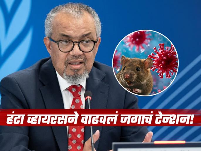 who head reassure residents spanish island Hanta Virus stricken ship | Hanta Virus : "घाबरण्याची गरज नाही, परिस्थिती नियंत्रणात, पण..."; हंटा व्हायरसबाबत WHO चा मोलाचा सल्ला who head reassure residents spanish island Hanta Virus stricken ship | Hanta Virus : "घाबरण्याची गरज नाही, परिस्थिती नियंत्रणात, पण..."; हंटा व्हायरसबाबत WHO चा मोलाचा सल्ला