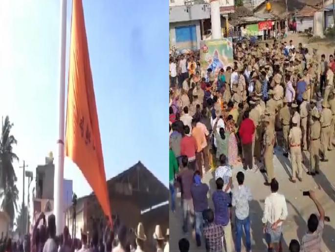Karnataka village tense after Hanuman flag removed, Hindu groups launch protest | हनुमान ध्वज हटवल्यामुळे कर्नाटकात तणाव; भाजपासह हिंदू संघटनांची निदर्शने Karnataka village tense after Hanuman flag removed, Hindu groups launch protest | हनुमान ध्वज हटवल्यामुळे कर्नाटकात तणाव; भाजपासह हिंदू संघटनांची निदर्शने