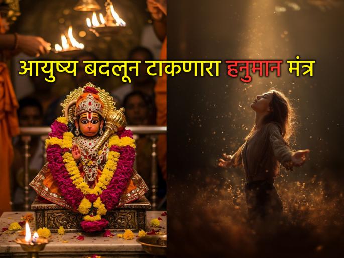 Hanuman Upasana: If you start your day with this mantra, you will see the difference in 21 days! | Hanuman Upasana: दिवसाची सुरुवात 'या' मंत्राने कराल तर २१ दिवसांत फरक बघाल! Hanuman Upasana: If you start your day with this mantra, you will see the difference in 21 days! | Hanuman Upasana: दिवसाची सुरुवात 'या' मंत्राने कराल तर २१ दिवसांत फरक बघाल!