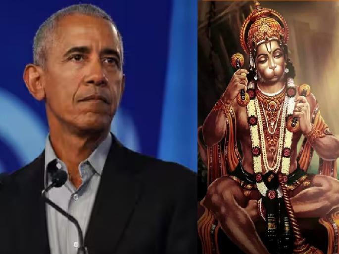 Hanuman Jayanti 2023: Barack Obama is 'devotee' of Hanuman, carries small idol; Watch the VIDEO | Hanuman Jayanti 2023: हनुमानाचे 'भक्त' आहेत बराक ओबामा, सोबत ठेवतात छोटी मूर्ती; पाहा VIDEO Hanuman Jayanti 2023: Barack Obama is 'devotee' of Hanuman, carries small idol; Watch the VIDEO | Hanuman Jayanti 2023: हनुमानाचे 'भक्त' आहेत बराक ओबामा, सोबत ठेवतात छोटी मूर्ती; पाहा VIDEO