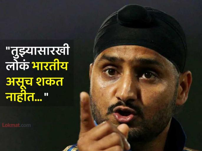 Harbhajan Singh files FIR against social media user over obscene language Hindi Commentary Khalistan murdabad controversy | तुफान राडा... हरभजनची ट्विटर युजरशी 'तू तू मैं मैं', मग शिवीगाळ अन् अखेर करावी लागली FIR