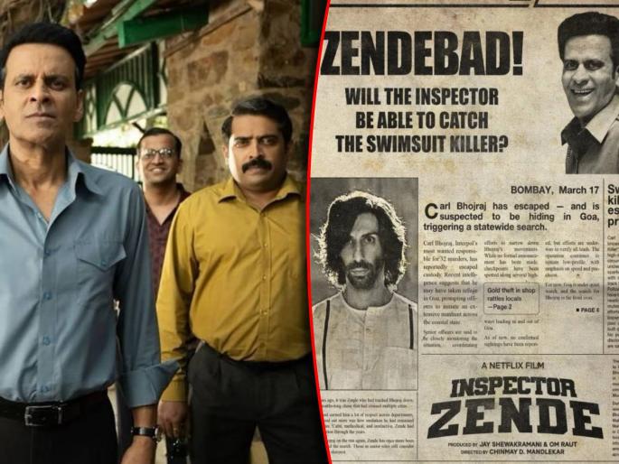 actor harish dudhade to play important role in manoj bajpayee inspector zende movie | क्या बात! मराठी अभिनेत्याची हिंदी सिनेमात वर्णी, मनोज वाजपेयीसोबत करणार स्क्रीन शेअर actor harish dudhade to play important role in manoj bajpayee inspector zende movie | क्या बात! मराठी अभिनेत्याची हिंदी सिनेमात वर्णी, मनोज वाजपेयीसोबत करणार स्क्रीन शेअर
