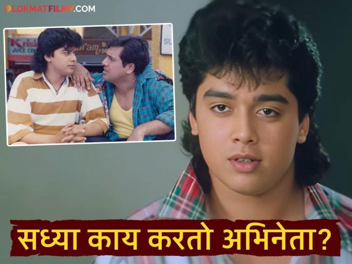 Do you remember this actor from 'Coolie No. 1'? He retired from acting, his life changed due to an incident | 'कुली नंबर १'मधील हा अभिनेता आठवतोय का? अभिनयातून घेतला संन्यास, एका घटनेमुळे बदललं जीवन Do you remember this actor from 'Coolie No. 1'? He retired from acting, his life changed due to an incident | 'कुली नंबर १'मधील हा अभिनेता आठवतोय का? अभिनयातून घेतला संन्यास, एका घटनेमुळे बदललं जीवन