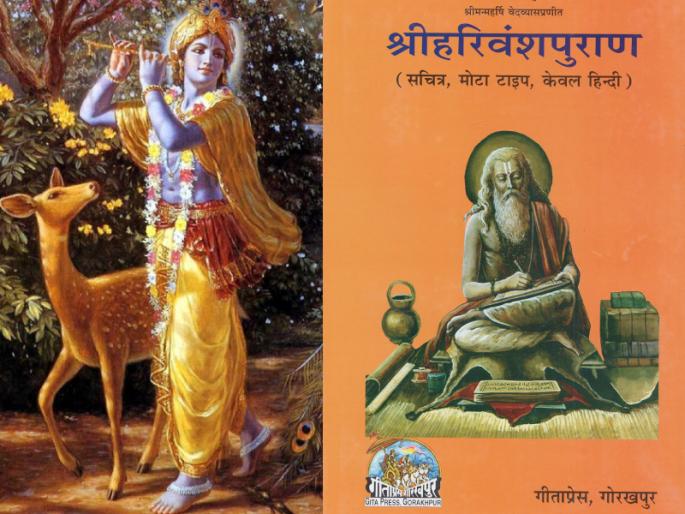 Janmashtami 2021: Why do Krishna devotees read Harivanshpuran? What exactly is in it and what is the result? Read on! | Janmashtami 2021 : कृष्णभक्त हरिवंशपुराण का वाचतात? त्यात नेमके काय आहे आणि त्यामुळे काय फळ मिळते; वाचा! Janmashtami 2021: Why do Krishna devotees read Harivanshpuran? What exactly is in it and what is the result? Read on! | Janmashtami 2021 : कृष्णभक्त हरिवंशपुराण का वाचतात? त्यात नेमके काय आहे आणि त्यामुळे काय फळ मिळते; वाचा!