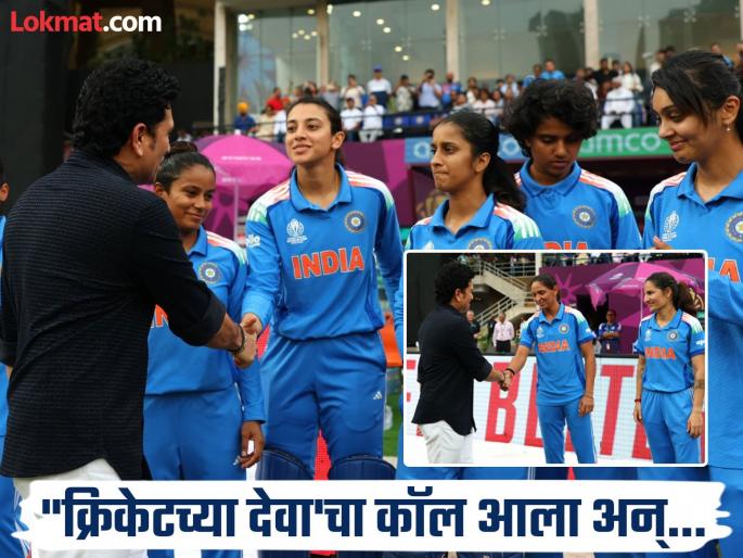 Sachin Tendulkar’s Inspiring Call Fired Up India Before World Cup Final Harmanpreet Kaur has revealed God Of Cricket shared his valuable experiences with girls | फायनल आधी क्रिकेटच्या देवाचा फोन कॉल; 'हर-मन' जिंकण्यासाठी दिलेला 'हा' मंत्र जपण्याचा सल्ला