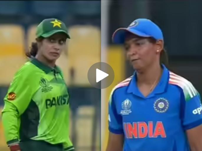 ICC Womens World Cup 2025 Pakistan Spinner Nashra Sandhu Gave Death Stare To Harmanpreet Kaur She Gave This Reaction India vs Pakistan Women World Cup Video Goes Viral | हरमनप्रीत कौरचे तेवर! नजरेने धाक दाखवणारी पाकिस्तानी खेळाडू खाली मान घालून पळाली (VIDEO)
