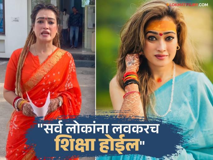 Harsha Richhariya maha kumbh viral girl filed fir in bhopal regarding fake id | Harsha Richhariya : Video - "माझ्या नावाने पैसे मागितले, अश्लील व्हिडीओ..."; हर्षा रिछारियाने कोणाची केली तक्रार? Harsha Richhariya maha kumbh viral girl filed fir in bhopal regarding fake id | Harsha Richhariya : Video - "माझ्या नावाने पैसे मागितले, अश्लील व्हिडीओ..."; हर्षा रिछारियाने कोणाची केली तक्रार?