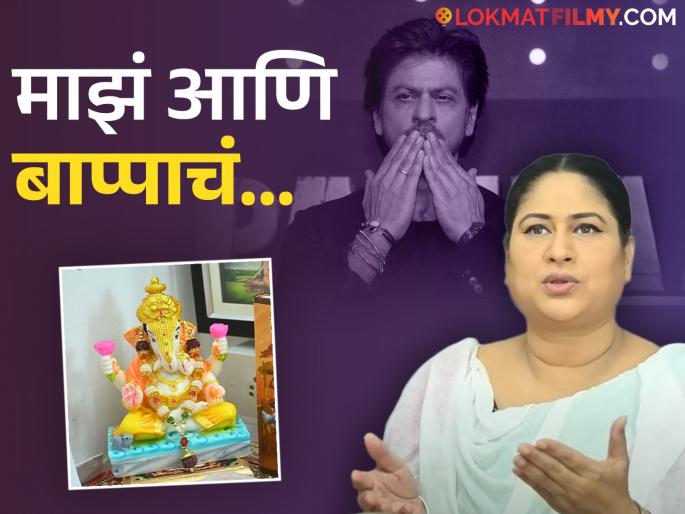 marathi actress harshada khanvilkar being ganpati bappa devotee shared her connection with bappa | माझ्या बाप्पाचं नाव मी शाहरुख ठेवलंय, तर सिद्धिविनायकाचं..., हर्षदा खानविलकर असं का म्हणाल्या?
