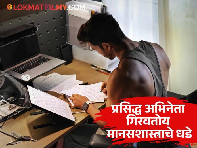 The 41-year-old actor Harshvardhan Rane is preparing for the exam, the papers are in a few days, he says - "I want to do well..." | ४१ वर्षीय मराठमोळा अभिनेता करतोय परिक्षेची तयारी, काही दिवसांनी आहेत पेपर, म्हणतो - "मला चांगलं करायचं आहे…" The 41-year-old actor Harshvardhan Rane is preparing for the exam, the papers are in a few days, he says - "I want to do well..." | ४१ वर्षीय मराठमोळा अभिनेता करतोय परिक्षेची तयारी, काही दिवसांनी आहेत पेपर, म्हणतो - "मला चांगलं करायचं आहे…"