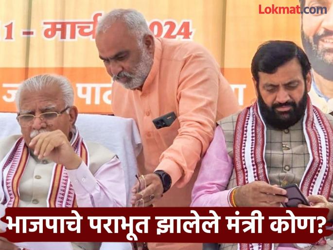 Haryana Results 2024: BJP wins Haryana elections, but loses five ministers; Who defeated? | Haryana Results 2024: भाजपाने हरयाणा जिंकले, पण पाच मंत्री हरले; कोणी केला पराभव?