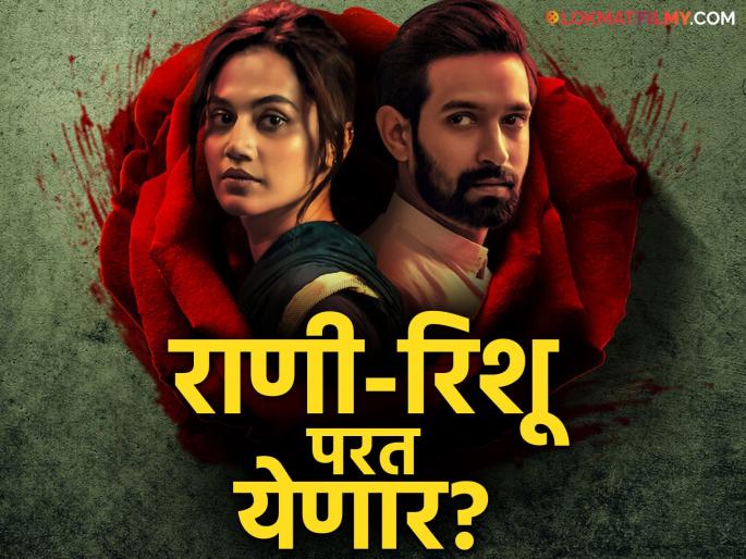 Haseen Dillruba 3 Update Taapsee Pannu Vikrant Massey Kanika Sequel News | 'हसीन दिलरुबा ३' येतेय! तापसी पन्नू पुन्हा करणार धमाका, पण या वेळी सस्पेन्स डबल! Haseen Dillruba 3 Update Taapsee Pannu Vikrant Massey Kanika Sequel News | 'हसीन दिलरुबा ३' येतेय! तापसी पन्नू पुन्हा करणार धमाका, पण या वेळी सस्पेन्स डबल!