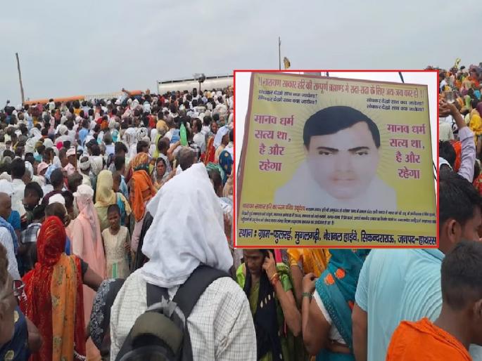 UP Hathras stampede 2024: Who is Bhole Baba? In whose program stampede happened | IB मध्ये नोकरी, आता धार्मिक सत्संग; कोण आहेत भोले बाबा? ज्यांच्या कार्यक्रमात झाली चेंगराचेंगरी UP Hathras stampede 2024: Who is Bhole Baba? In whose program stampede happened | IB मध्ये नोकरी, आता धार्मिक सत्संग; कोण आहेत भोले बाबा? ज्यांच्या कार्यक्रमात झाली चेंगराचेंगरी