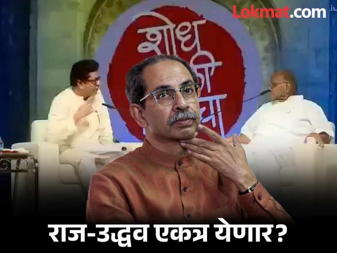 Maharashtra Politics Raj thackeray or Uddhav thackeray? Sharad Pawar had given the answer at that time; Video is going viral again | Maharashtra Politics : राज की उद्धव? शरद पवारांनी त्यावेळीच दिलं होतं उत्तर; व्हिडीओ पुन्हा होतोय व्हायरल Maharashtra Politics Raj thackeray or Uddhav thackeray? Sharad Pawar had given the answer at that time; Video is going viral again | Maharashtra Politics : राज की उद्धव? शरद पवारांनी त्यावेळीच दिलं होतं उत्तर; व्हिडीओ पुन्हा होतोय व्हायरल